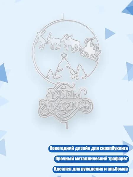 Рождественский трафарет для вырезания