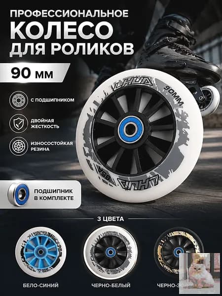 PU колёса для роликов 90мм, высокий отскок, алюминиевый центр, 3 цвета, для фрискейта и слалома