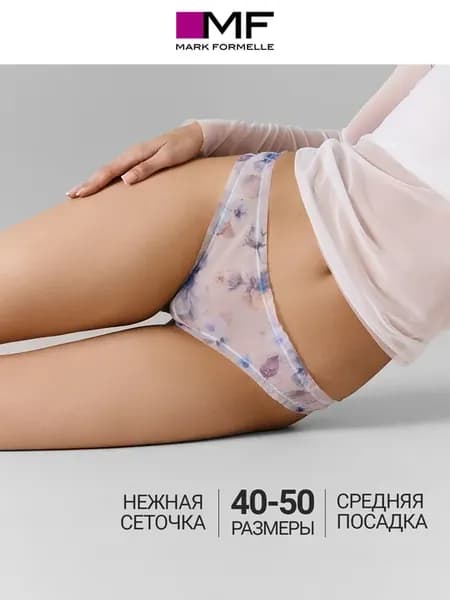 Трусы бразильяна сетка прозрачные нарядные