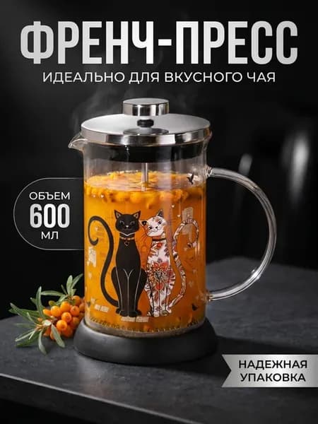 Френч-пресс заварочный чайник стеклянный Парижские коты