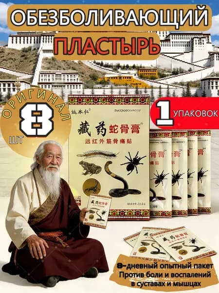 китайский Пластырь согревающий для суставов, Боль в запястье и пятке, мышц и спины