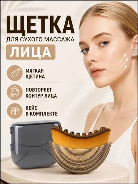 Щетка для сухого массажа синтетическое волокно