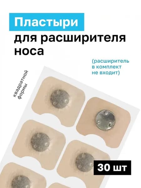 Пластырь на нос, прямоугольный, 30 штук