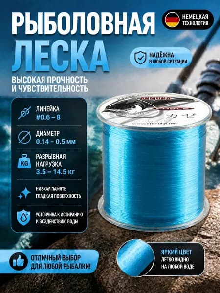 Монофильная леска для рыбалки, размотка: 500 м, толщина: 0.2 мм