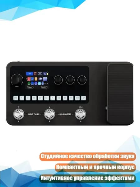 Студийная педаль эффектов для гитары с драм-машиной