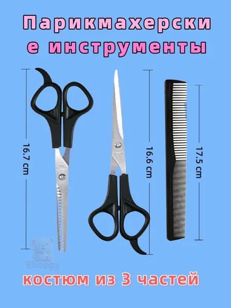 набор для стрижки волос: Профессиональные ножницы для стрижки, филировочные и прямые ножницы для младенцев и домашних животных