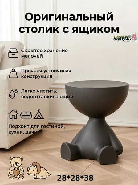 Приставной столик, 28х38 см