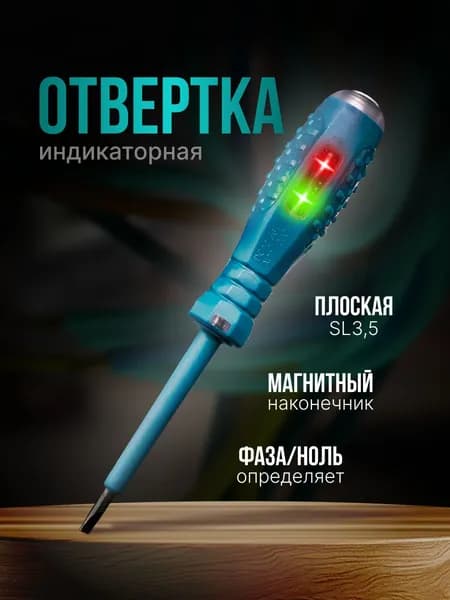 Индикаторная отвертка многофункциональная; пробник-тестер, инструмент для электрика, тестер напряжения для скрытой проводки 1 шт
