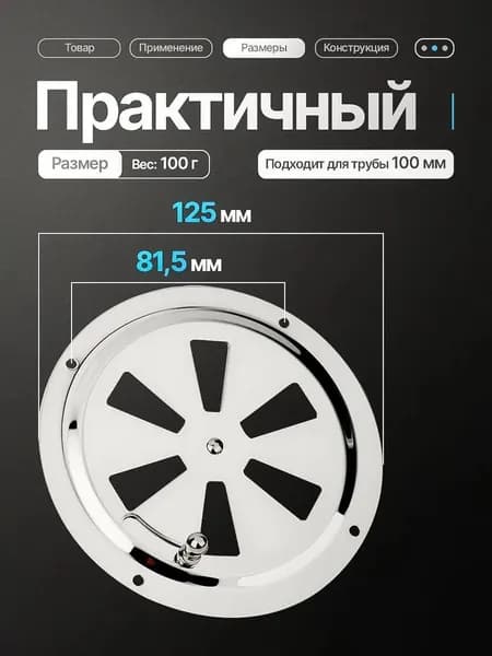 Решетка вентиляционная металлическая, круглая, регулируемая с задвижкой для бани, нержавеющая сталь, 125 мм.