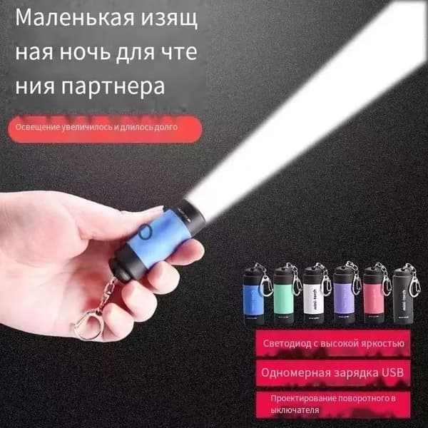 Фонарь ручной