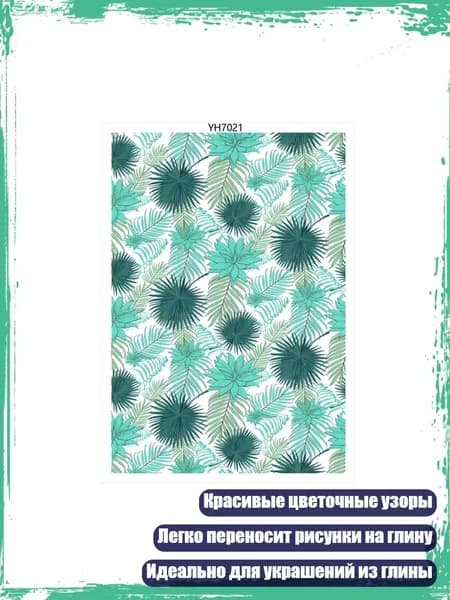 Бумага для переноса бабочек и цветов на глину для изготовления украшений, - YH7021