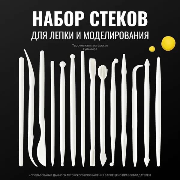 Набор стеков, инструменты для лепки, работы с глиной и пластилином 14 шт.