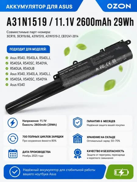 Аккумулятор (A31N1519) 11.1V 29Wh 2600 mAh для Asus R540 R540LA R540SA R540UB X540 X540LA K540