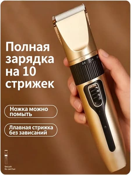 Машинка для стрижки Аккумуляторная волос, подходит для взрослых, детей и питомцев, золотой
