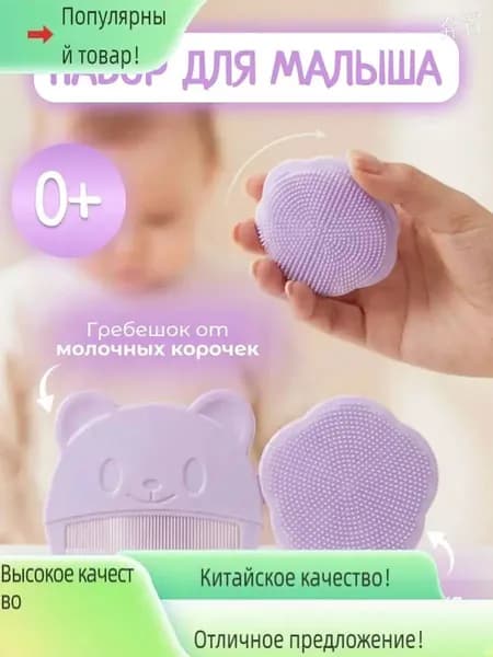 Гребешок для новорожденных от корочек