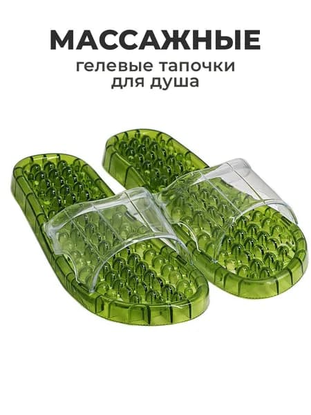 Гелевые массажные тапочки для душа, хаки, M (37-38), ГЕ-313