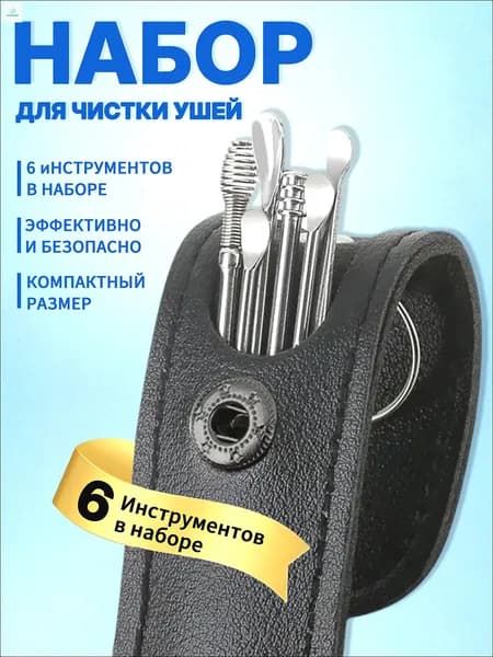 Инструмент для чистки ушей, носа, 6 шт.