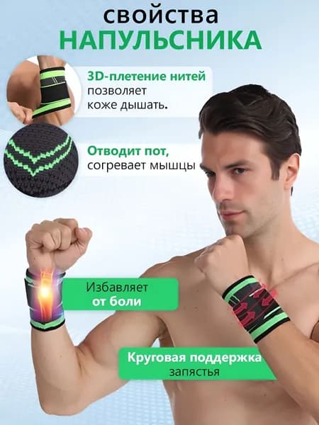 Напульсник, размер: Универсальный