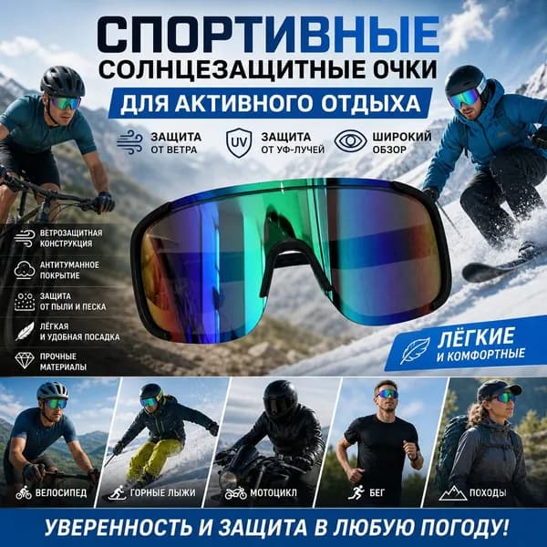 Очки для занятий спортом