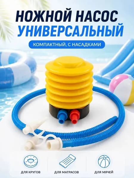 Насадки для насоса
