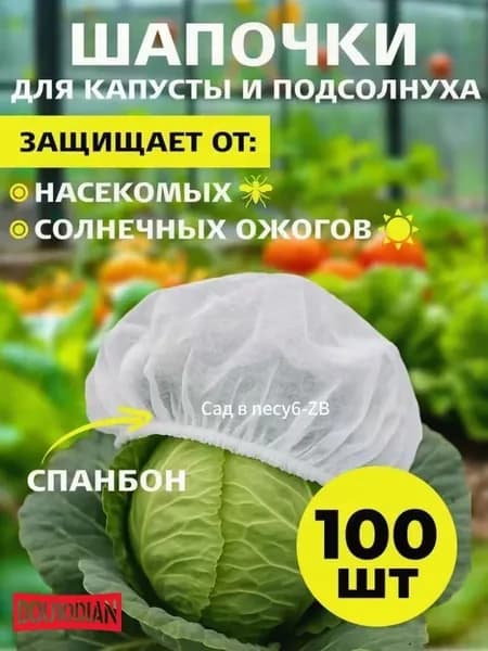 Чехол для укрытия кустарников Спанбонд, 0.48x0.48 м, 100 шт