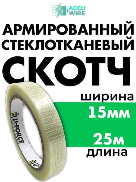 Скотч армированный, прозрачный, (сетка) стеклотканевый, водостойкий, для пароизоляции, для ремонта, для дома