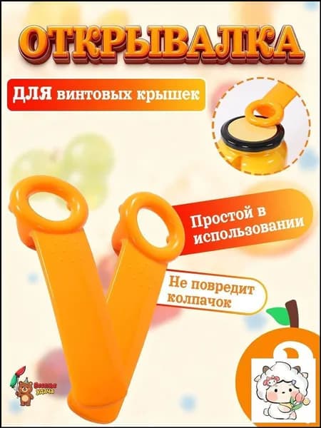 Открывалка 14 см пластик 2 шт оранжевый, белый