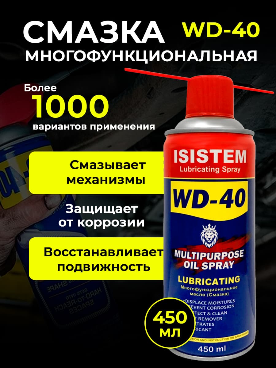 HAFMAN Ключ жидкий Проникающая, 450 мл, 1 шт.