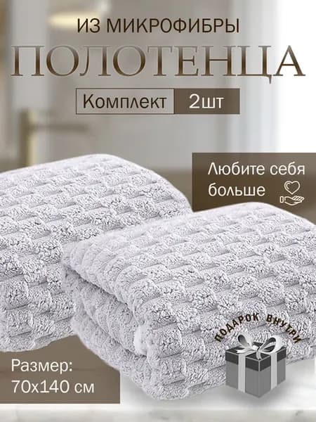 Полотенце банное набор
