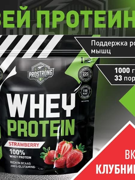 Prostrong Nutrition Whey Pro 1 кг Клубника