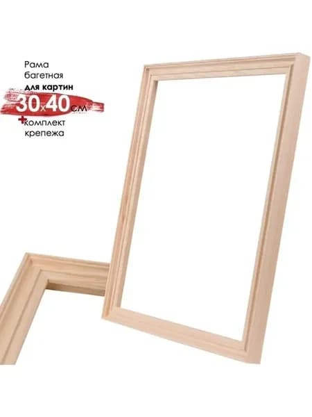 Рама для 30х40 см, шир.21мм, С 2, сосна