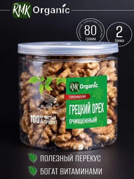 Грецкий орех очищенный 80 гр. - 2 шт.