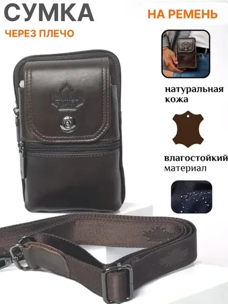 Сумка через плечо кожаная для телефона