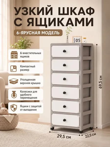 Шкаф складной 29.5х22.5х69.5 см