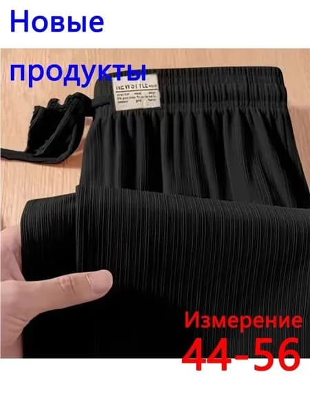Брюки