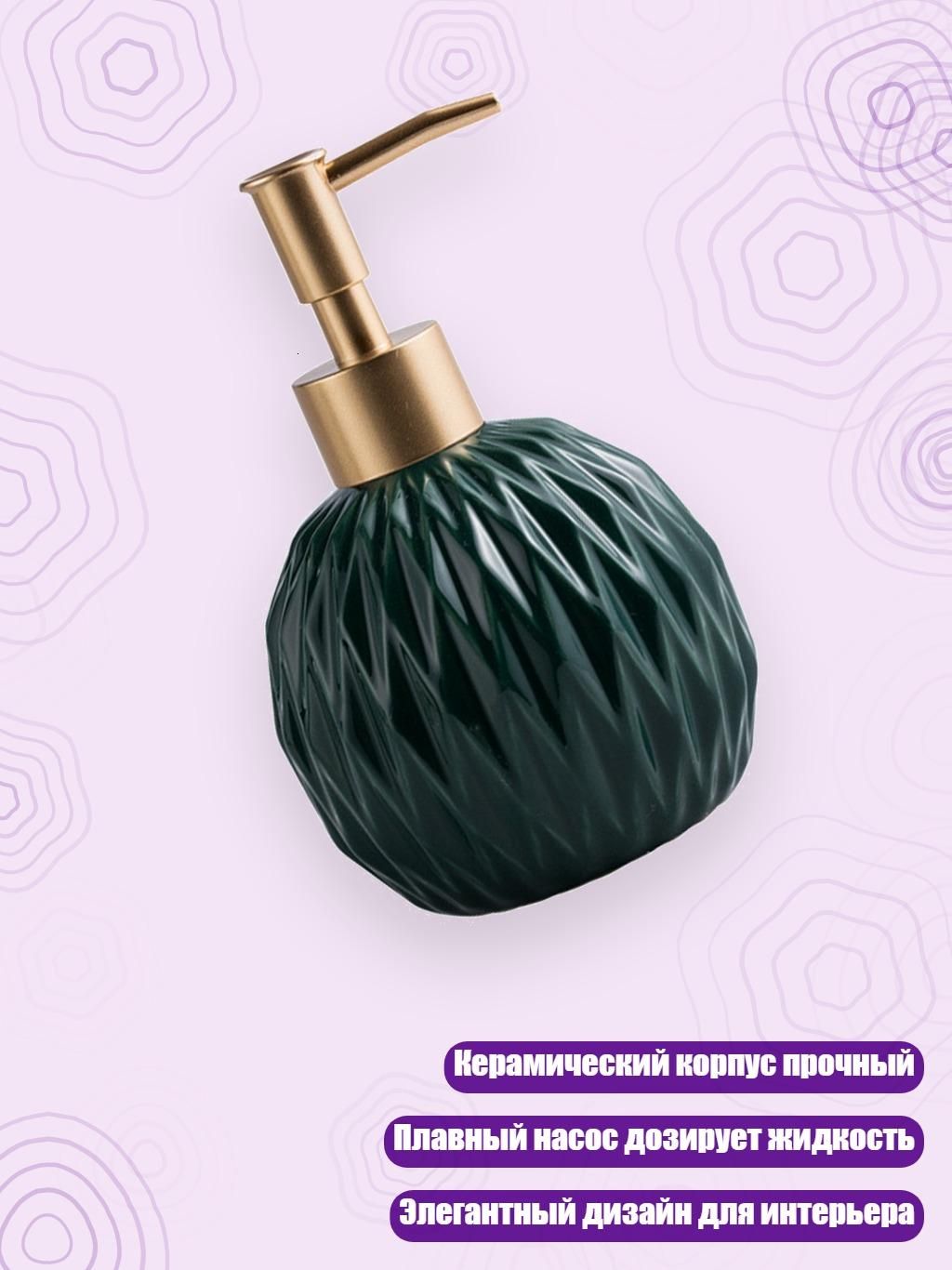 Керамический дозатор для жидкого мыла, Темно-зеленый