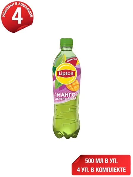 Холодный чай Lipton зеленый с манго 500 мл, набор: 4 штуки