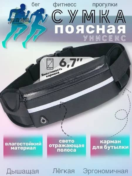 Сумка для бега