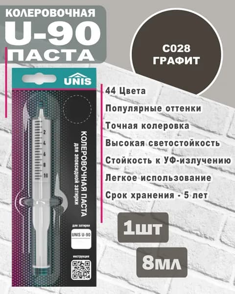 Unis Колер Графит 0.8 мл