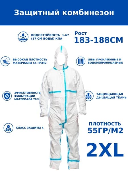 Одноразовый комбинезон защитный,костюм химзащитный для маляра,для пинбола, 55 гр, спецодежда