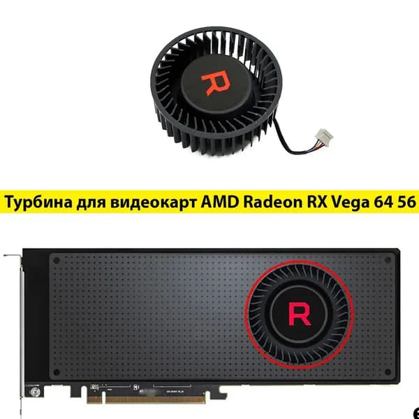 Вентилятор турбина для видеокарт AMD Radeon RX Vega 64 56
