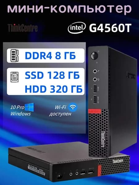 Lenovo Мини-ПК (Intel Pentium G4560T, RAM 8 ГБ, SSD 128 ГБ, HDD 320 ГБ, Intel HD Graphics 610, Windows 10 Pro)