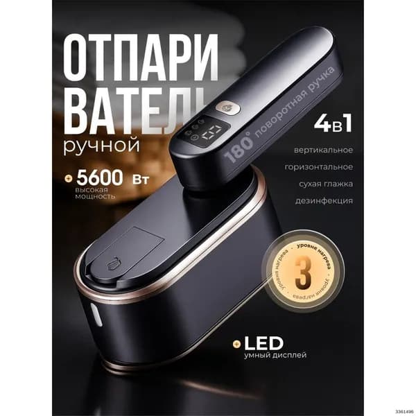 Отпариватель для одежды ручной мощный