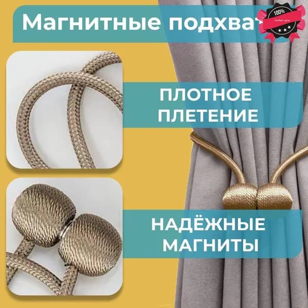 Подхваты для штор на магнитах, держатель/зажим для штор коричневые - 2 штуки комплект