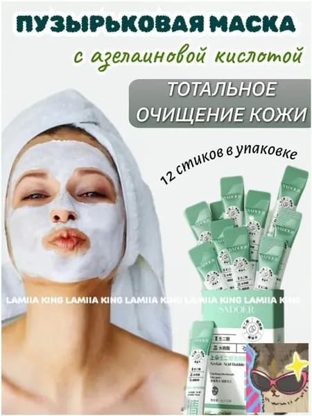 Маска косметическая Очищение Для всех типов кожи