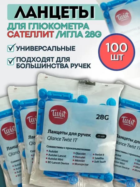 Ланцеты для глюкометра Сателлит экспресс, игла 28G, 100шт