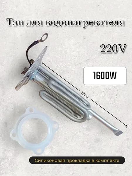 Тэн для водонагревателя HAIER