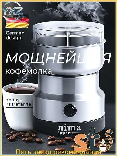 Кофемолка Кофемолка, объем 132 г