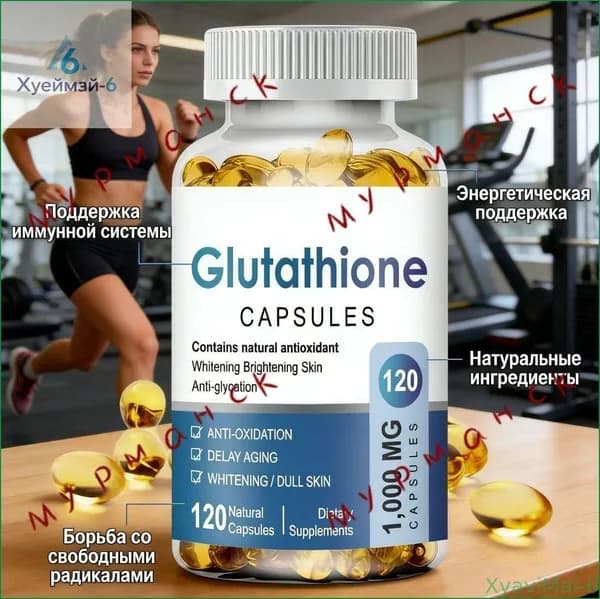 Glutathione Liposomal Capsules Липосомальный глутатион 1000 мг, антиоксидант, детокс, осветление кожи, 120 капсул