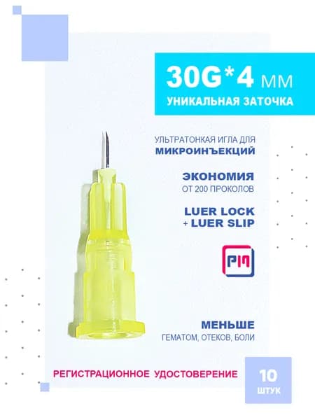 Иглы ультратонкие 30G*4 mm для микроинъекций, 10 штук